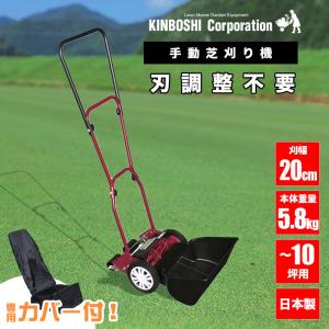 手動芝刈り機 キンボシ ミラクルバーディーモアー GSB-2000M 軽量