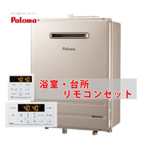 パロマ（Paloma） [ 在庫あり ] ガス給湯器 24号 プロパンガス 都市