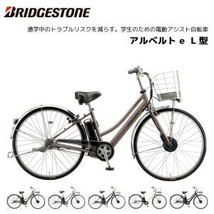 Albelt ((感謝祭_P5％_3/15まで)) 電動自転車 電動アシスト自転車