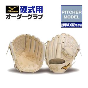 MIZUNO（ミズノ） ミズノプロ/オーダーグラブ/軟式グローブ/投手AXI2
