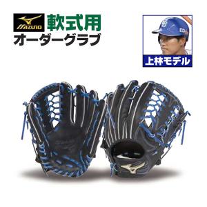 MIZUNO（ミズノ） ミズノプロ/オーダーグラブ/軟式グローブ/西川龍馬