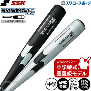 エスエスケイ（SSK） 野球 スカイビート31LIGHT JH バット 中学硬式