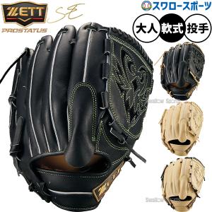 ゼット（ZETT） プロステイタス PROSTATUS 軟式用グラブ 投手用 サイズ