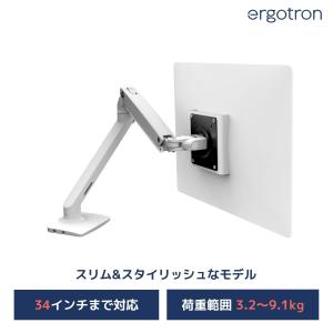 エルゴトロン（ergotron） LX デスクマウント モニターアーム 長身