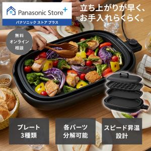 Panasonic（パナソニック） NF-W300-S ホットプレート 焼肉 たこ焼き