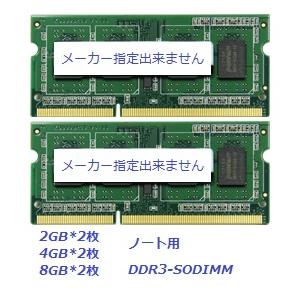 SPD セール！ノートPC用メモリ SPD DDR3L 1600 SO-DIMM 16GB(8GBx2枚