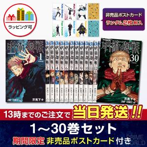 集英社（SHUEISHA） 【送料無料】呪術廻戦 全巻セット(0〜30巻セット