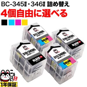 純正品セット】CANON キヤノン FINEカートリッジ BC-345346 セットBC