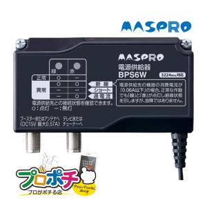 マスプロ（MASPRO） (送料無料) UBCBW45SS-P UHF・BS・CSブースター