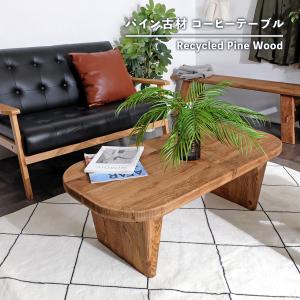 コレクションテーブル アンティーク調 無垢材 おしゃれ 木製