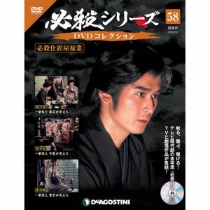 デアゴスティーニ 必殺シリーズ DVDコレクション 第133号 : 朗読社