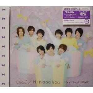 新品 Hey!Say!JUMP Chau#/我 I Need You 通常盤/初回プレス CD+DVD
