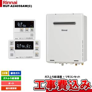 リンナイ（Rinnai） ガス風呂給湯器エコジョーズ RUF-K246SAW 24号