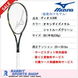 MIZUNO（ミズノ） 【SALE】ディオス50-R ソフトテニスラケット DIOS