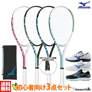 MIZUNO（ミズノ） ソフトテニス 初心者向けセット 3点セット ラケット