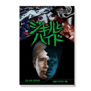 赤かぶ検事奮戦記III コレクターズDVD ＜HDリマスター版＞ 昭和の名作