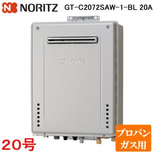 ノーリツ（NORITZ） ガスふろ給湯器 20号 壁掛 オート 都市ガス GT
