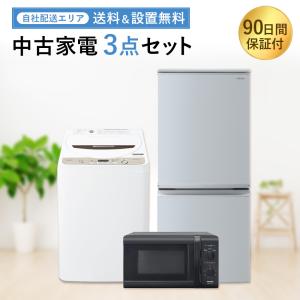 Panasonic（パナソニック） 中古家電セット 一人暮らし 単身用 3点