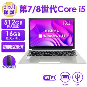 dynabook（ダイナブック） ノートパソコン 中古ノートPC 安い Win11