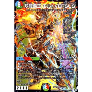 タカラトミー（TAKARA TOMY） 双龍覇王 モルトVERSUS(シークレットレア