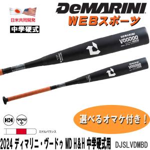 Wilson（ウイルソン） 2026ディマリニ・ヴードゥ TPH ONE 中学硬式用