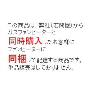 リンナイ（Rinnai） ガスコード2m ファンヒーター同時購入のみ 同梱