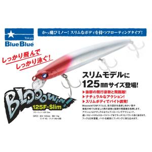BLUE BLUE（ブルーブルー） ガボッツ!!!GABOZ 120 : ウインズヤフー店