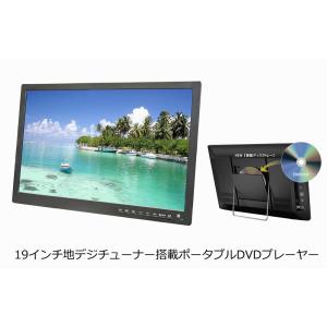 ポータブル DVDプレーヤー 19インチ OT-TVD19AK 地デジ録画 17型 17V型