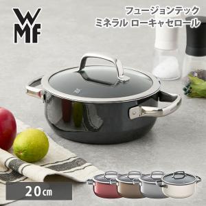 WMF（ヴェーエムエフ） フュージョンテック ミネラル ハイキャセロール