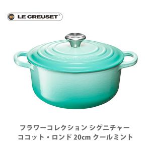 ココット・ロンド ルクルーゼ(ル・クルーゼ) LE CREUSET フラワー