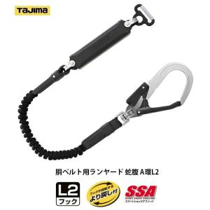 新規格 タジマ 胴ベルト用ランヤード ER150縦型L1 B1ER150-TL1 超小型
