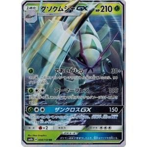 ポケモンカードゲーム ポケモンカード 30/54 クチートGX (RR) 中古