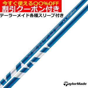 在庫限り テーラーメイド レスキュー用互換スリーブ付きシャフト 三菱