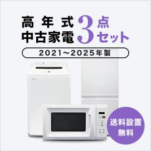 爆買 中古家電セット 一人暮らし 冷蔵庫 洗濯機 2021〜2025年製指定 高