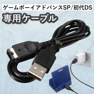 ゲームボーイアドバンスSP USB 充電 5本セット ケーブル 充電ケーブル