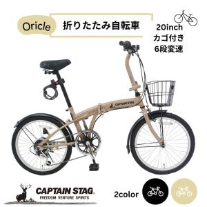2026年3月】CAPTAIN STAG 折りたたみ自転車のおすすめ人気ランキング