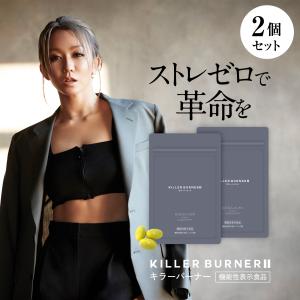 キラーバーナー 2 KILLER BURNER II 倖田來未 プロデュース 1袋45粒