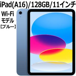 iPad 新品未開封 Apple 第11世代 11型 ブルー MD4H4J-A A16 256GB Wi