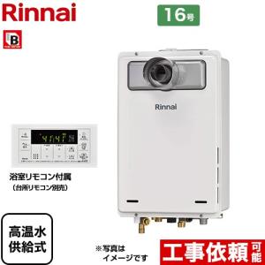 リンナイ（Rinnai） 高温水供給式ガス給湯器 RUJ-A2400T(A)-13A ガス