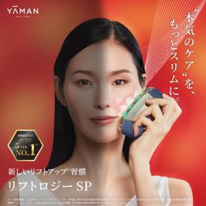 YA‐MAN（ヤーマン） 美顔器 リフトロジー 公式 リフトアップ