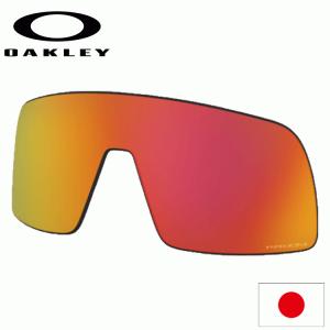 OAKLEY（オークリー） 日本正規品 ストロ 交換 レンズ SUTRO 103-121