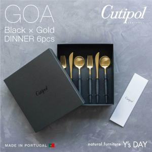 Cutipol（クチポール） ゴア カトラリー セット Cutipol GOA ブラック