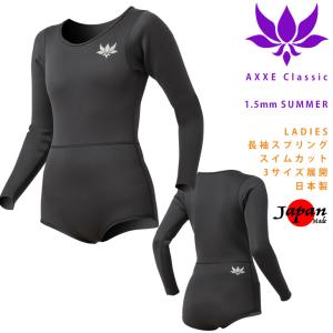 AXXE Classic：レディース 1.5mm ショートジョン スイムカット