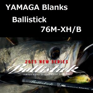 YAMAGA Blanks ヤマガブランクス バリスティック 1010MH / YAMAGA