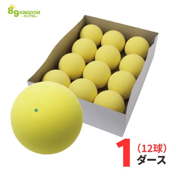 ハイクオリティ 軟式 ソフトテニスボール 練習球 イエロー 12球（1
