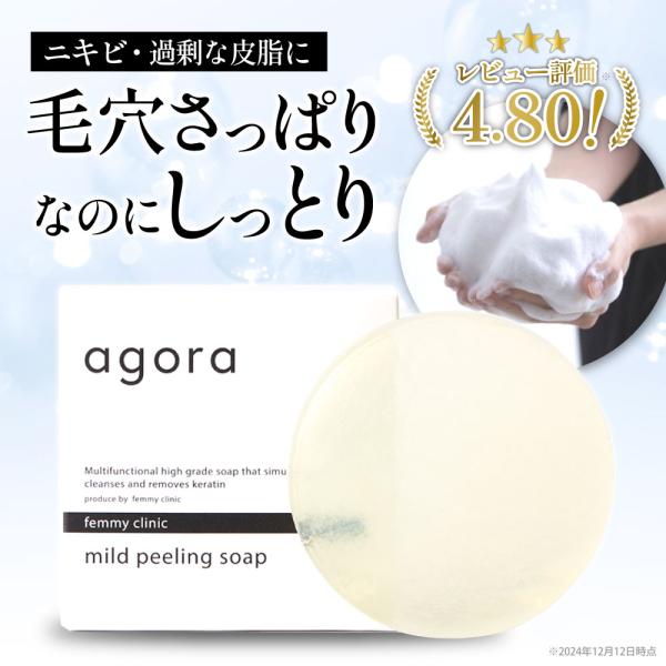 ピーリング石鹸 洗顔石鹸 agora ニキビ マイルド ピーリング ソープ