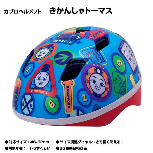 ジョイパレット（JoyPalette） SGマーク付き 子供用ヘルメット カブロ