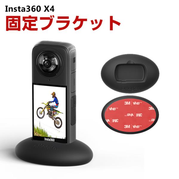 インスタ360 X4 Insta360 用 固定ブラケット 固定スポーツ スポーツ
