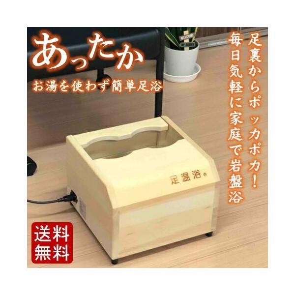玉川温泉 足温浴 あったかさん 岩盤足浴 玉川湯の花 足浴 岩盤浴