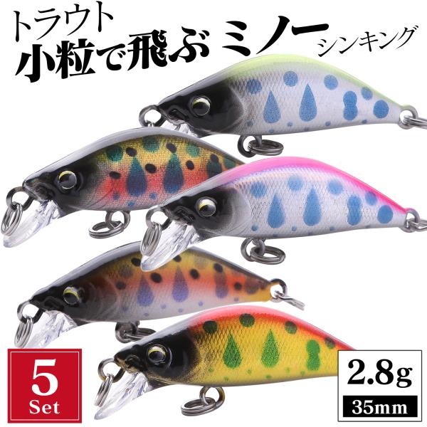 渓流ミノー トラウトルアー 5 セット 35mm 2.8g 35s トラウトミノー